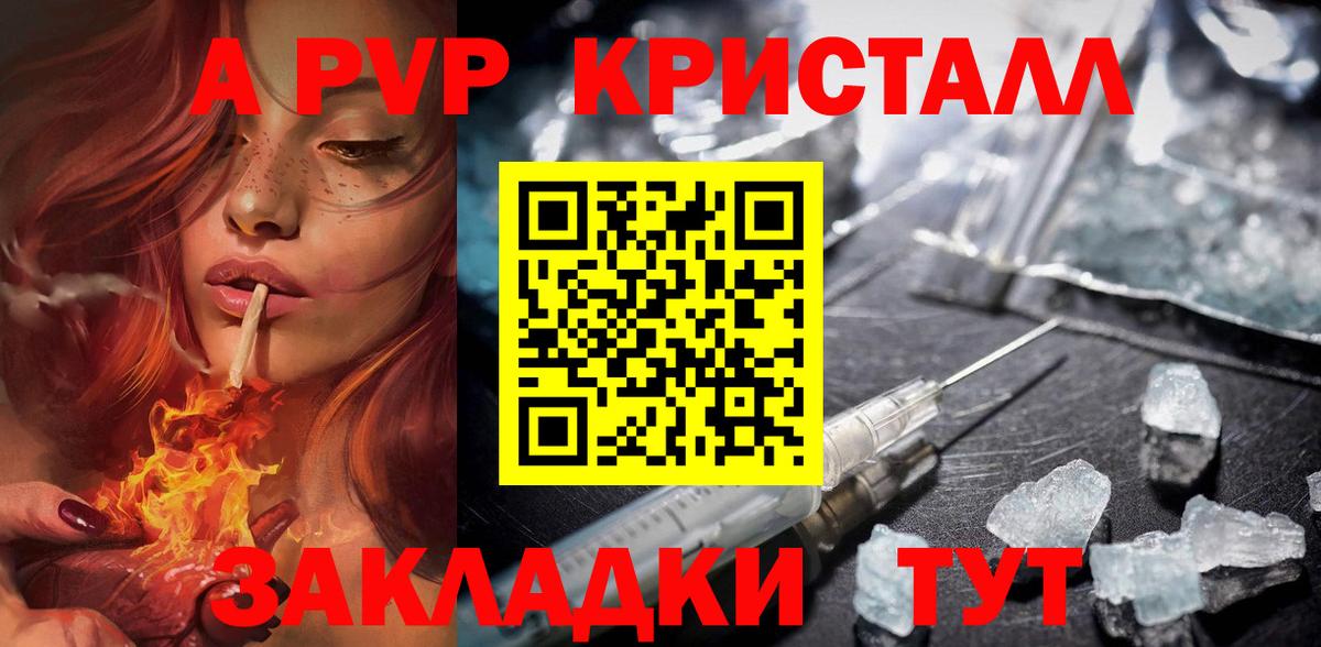 Alfa_PVP Crystall  наркошоп  А ПВП Crystall  Острогожск  Вход с VPN 