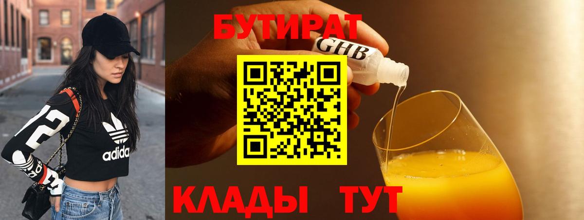 БУТИРАТ оксибутират  Бутират  Острогожск  Вход с VPN 