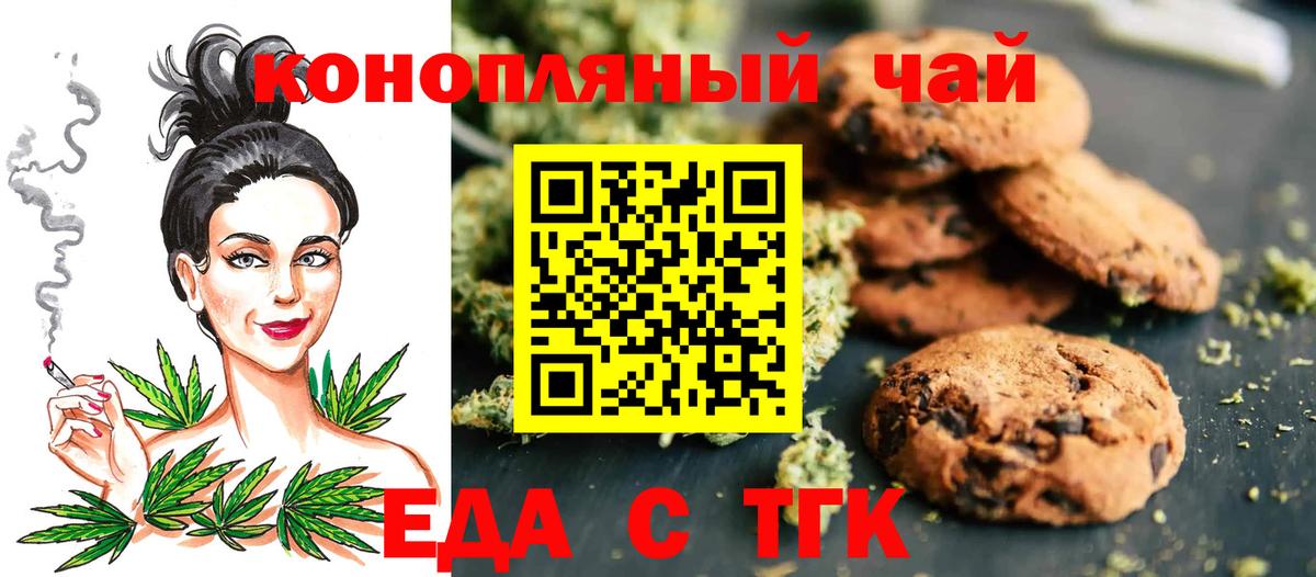 Еда ТГК конопля  Вход с VPN  Острогожск 