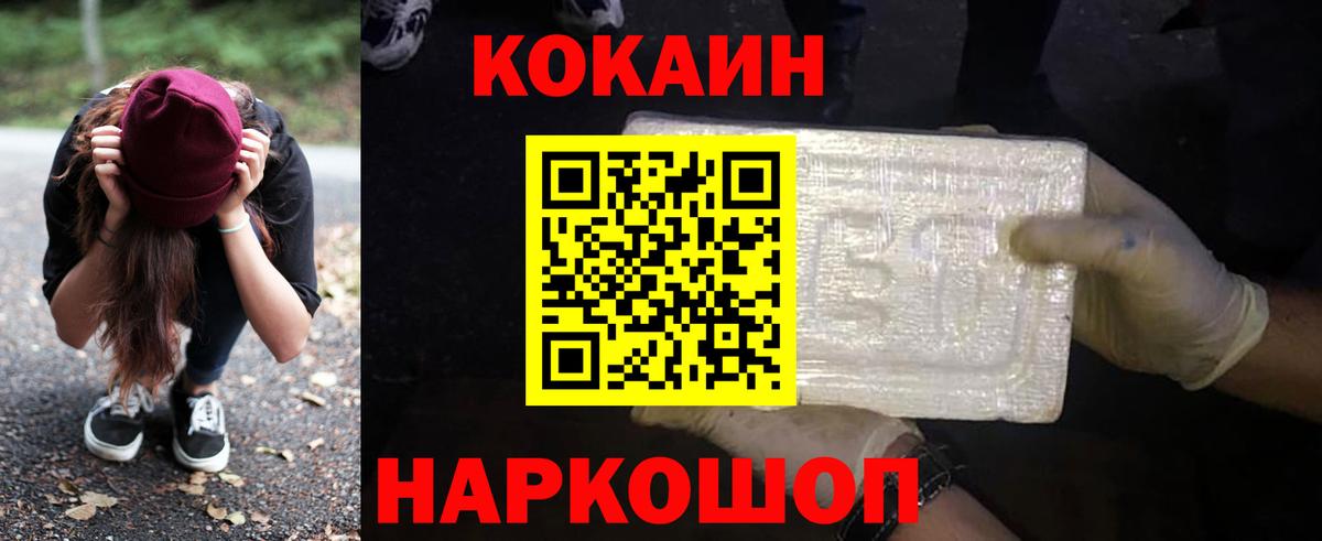 Кокаин VHQ Острогожск