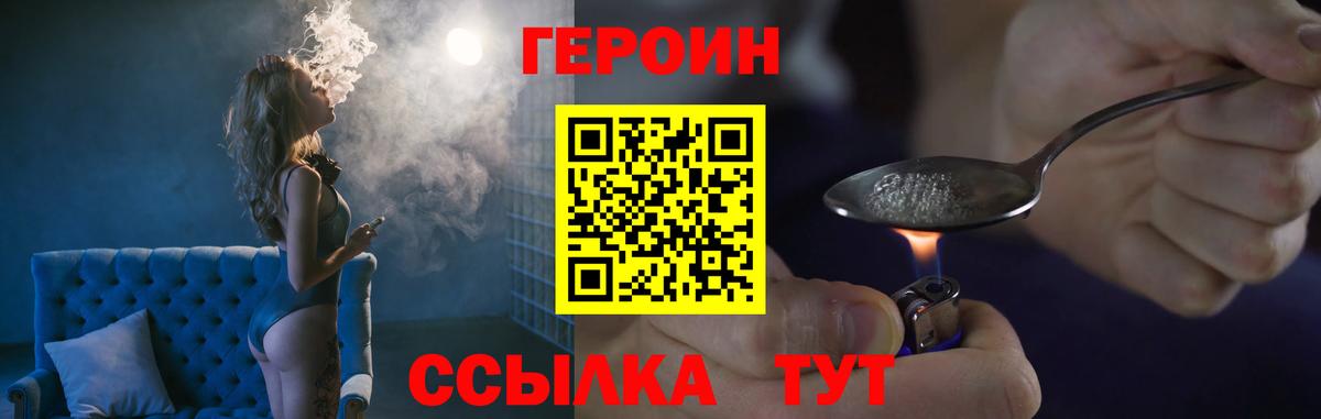 Героин герыч  Вход с VPN  ГЕРОИН  Острогожск 