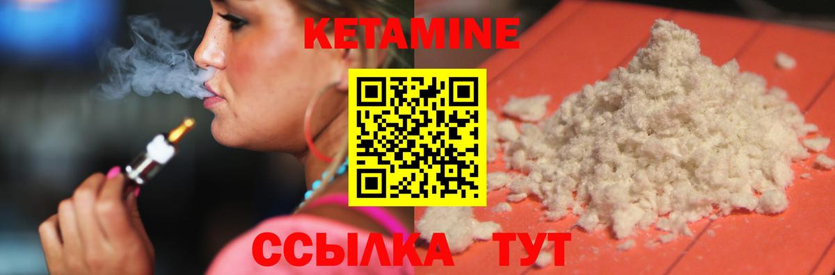КЕТАМИН VHQ Острогожск